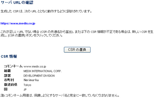 サーバーURLの確認・CSR情報