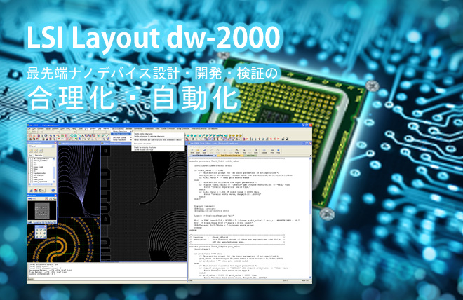 LSI Layout dw-2000